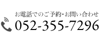 お電話でのご予約