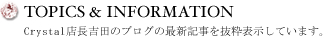 トピックス＆インフォメーション